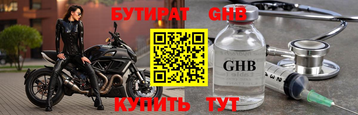 Осинники  БУТИРАТ бутик  Вход с VPN 