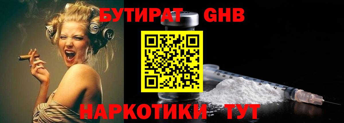 Бутират бутик Осинники