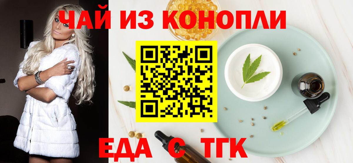 Печенье с ТГК марихуана  Вход с VPN  Осинники 