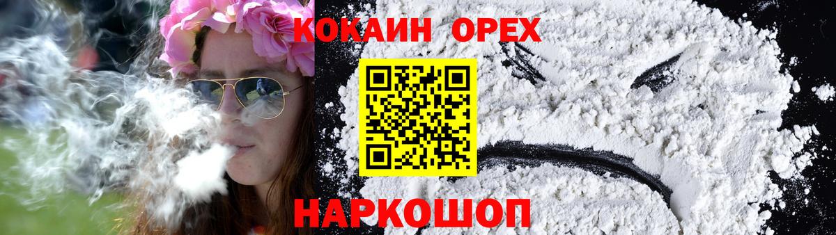 КОКАИН Эквадор  Вход с VPN  Осинники 