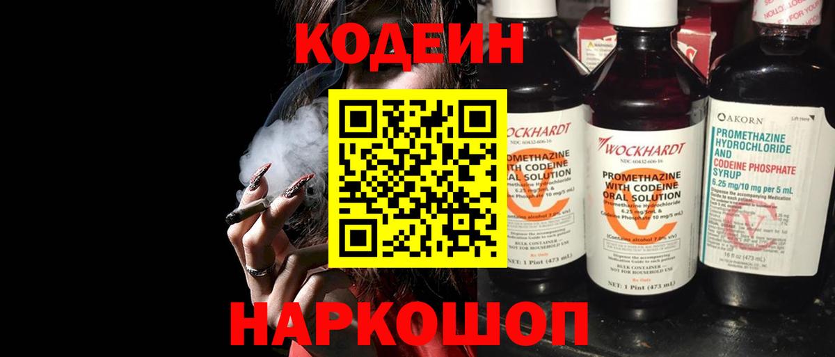 Кодеин напиток Lean (лин)  Вход с VPN  Осинники  Кодеин напиток Lean (лин) 