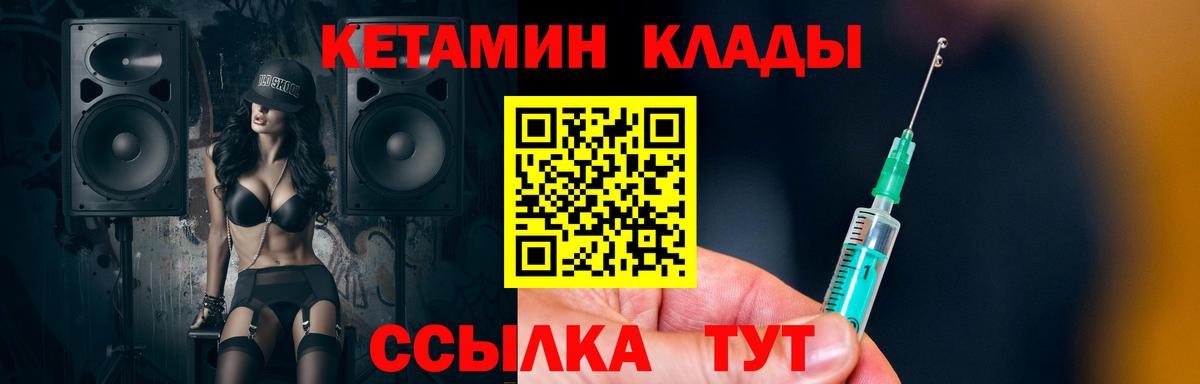 КЕТАМИН VHQ Осинники