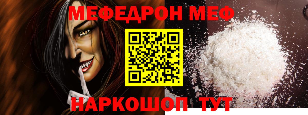 Меф Осинники