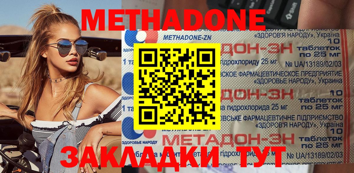 Метадон мёд Осинники