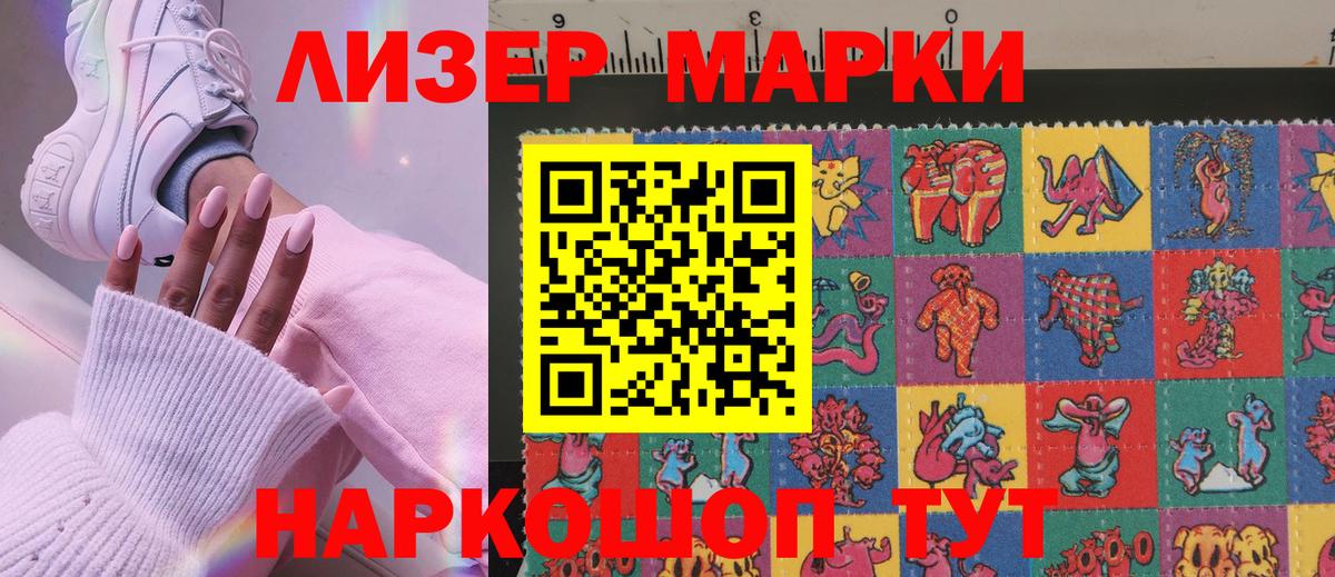 Наркотические марки 1500мкг Осинники