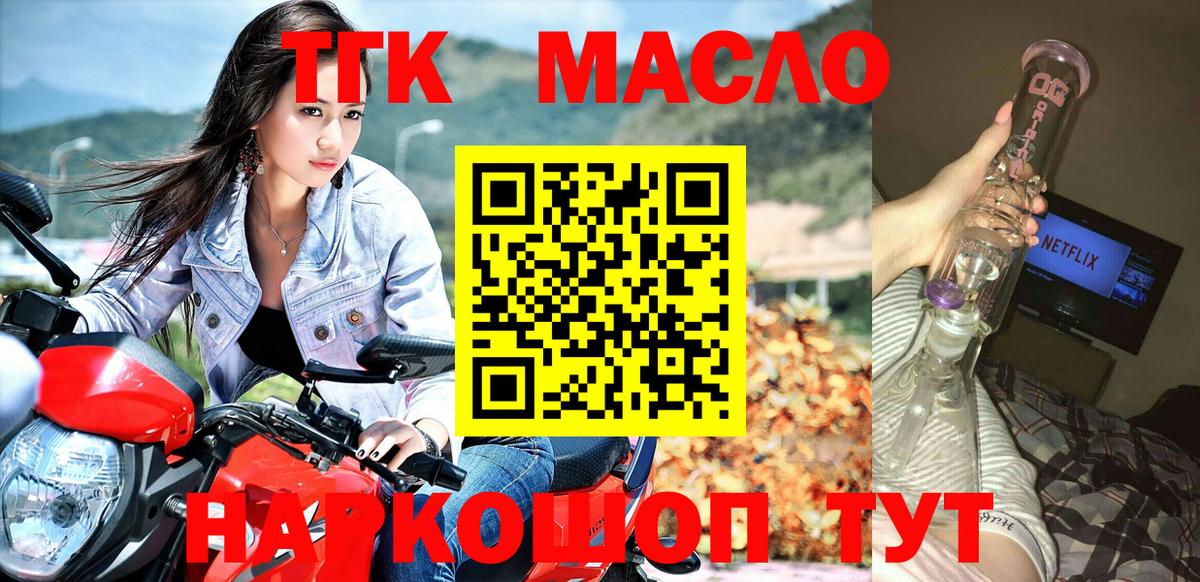 ТГК THC oil Осинники